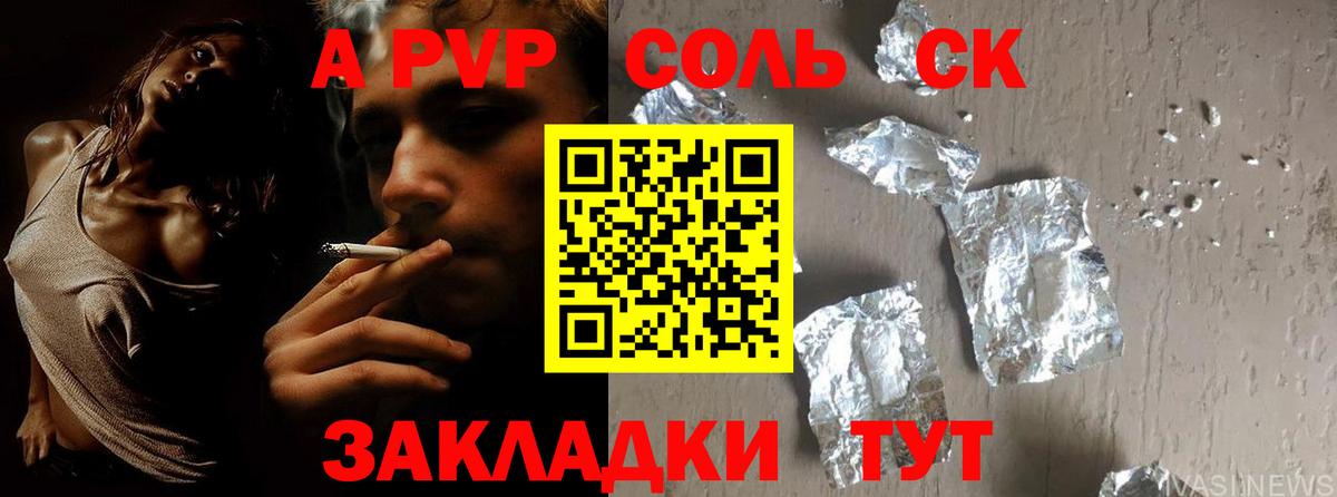 А ПВП VHQ  Вход с VPN  A PVP Crystall  Губкинский  A PVP  Alfa_PVP Соль 
