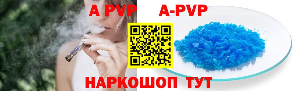 A-PVP кристаллы Губкинский