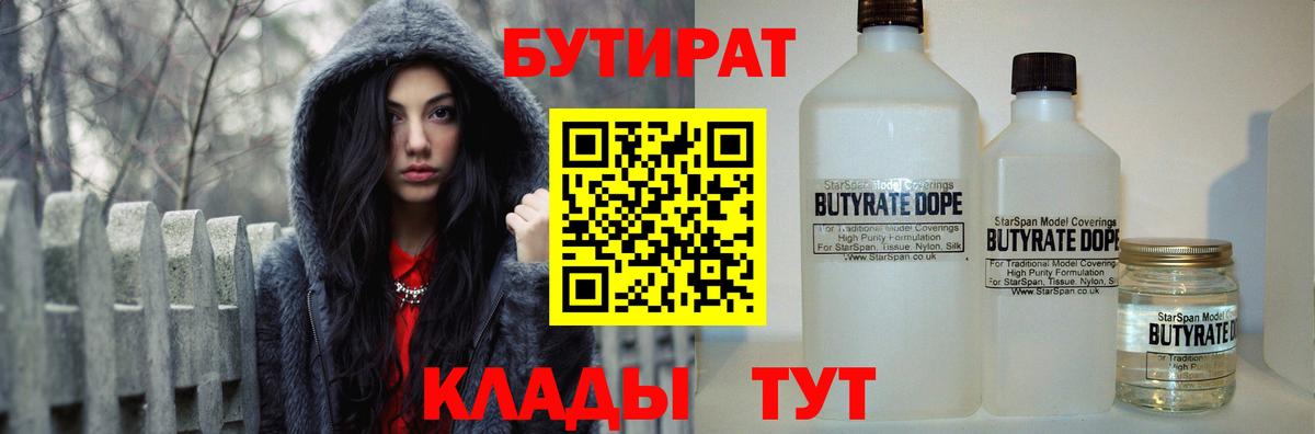 Губкинский  Бутират жидкий экстази  Вход с VPN 