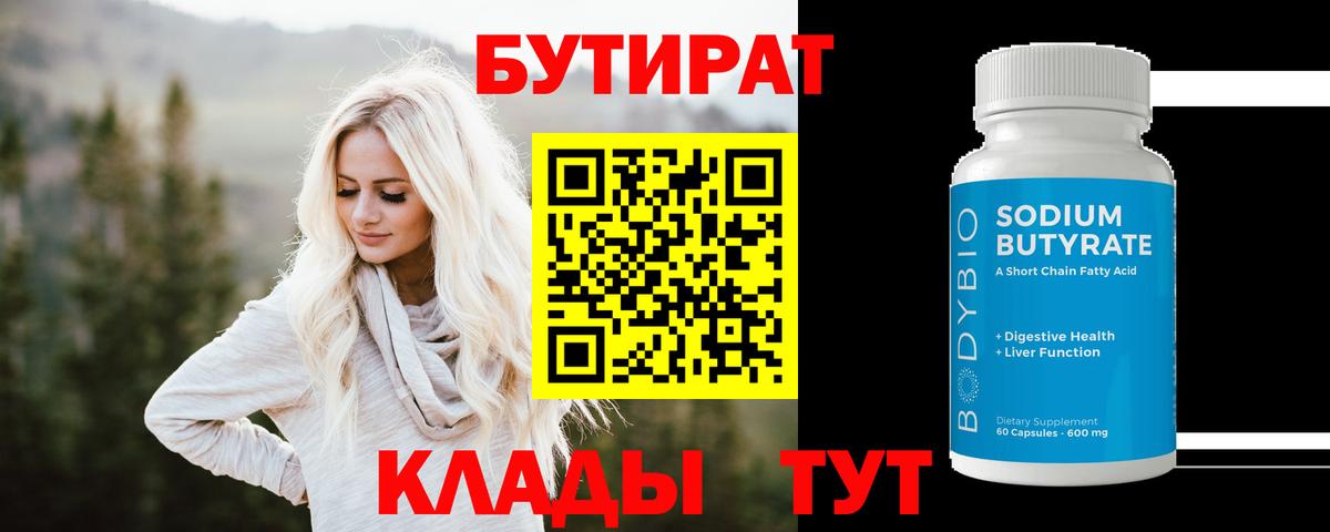 БУТИРАТ BDO Губкинский