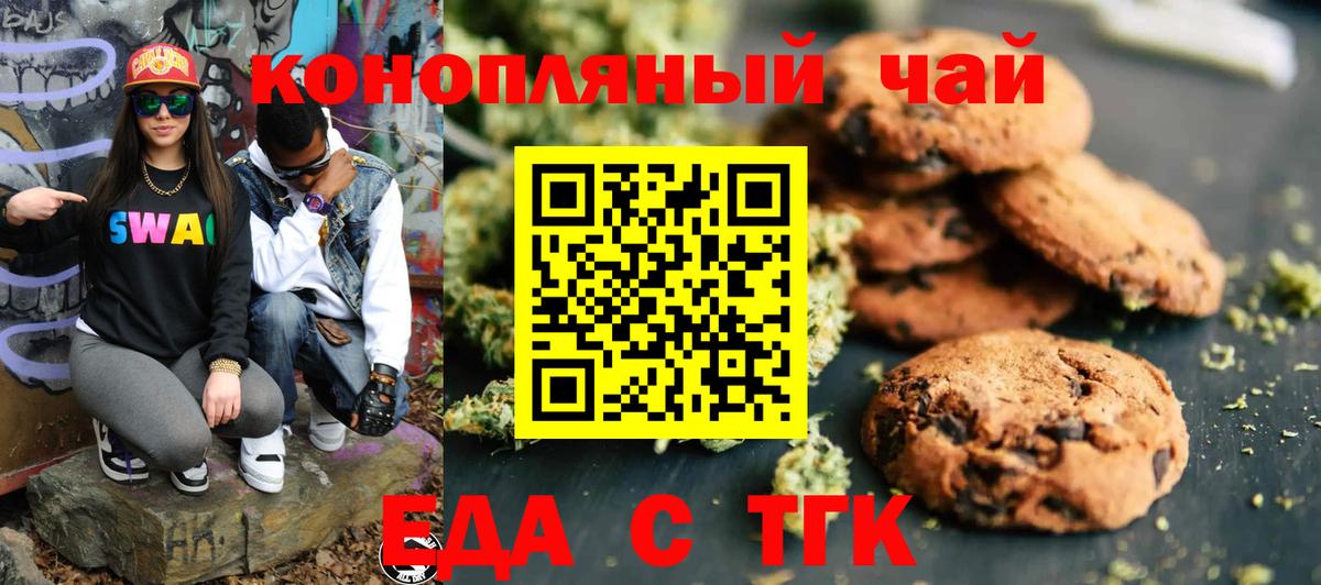 Еда ТГК конопля Губкинский