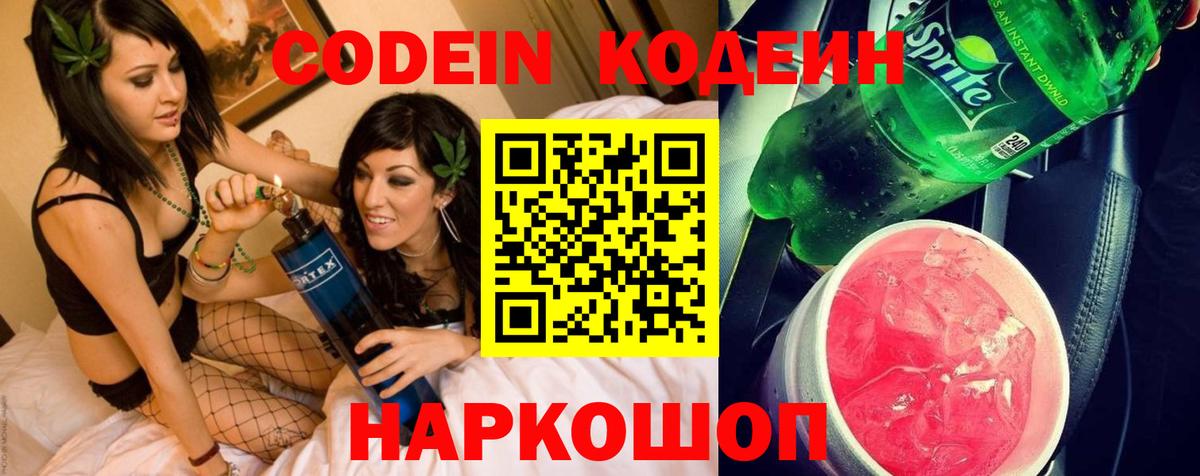 Губкинский  Codein напиток Lean (лин)  Вход с VPN  Кодеиновый сироп Lean Purple Drank 