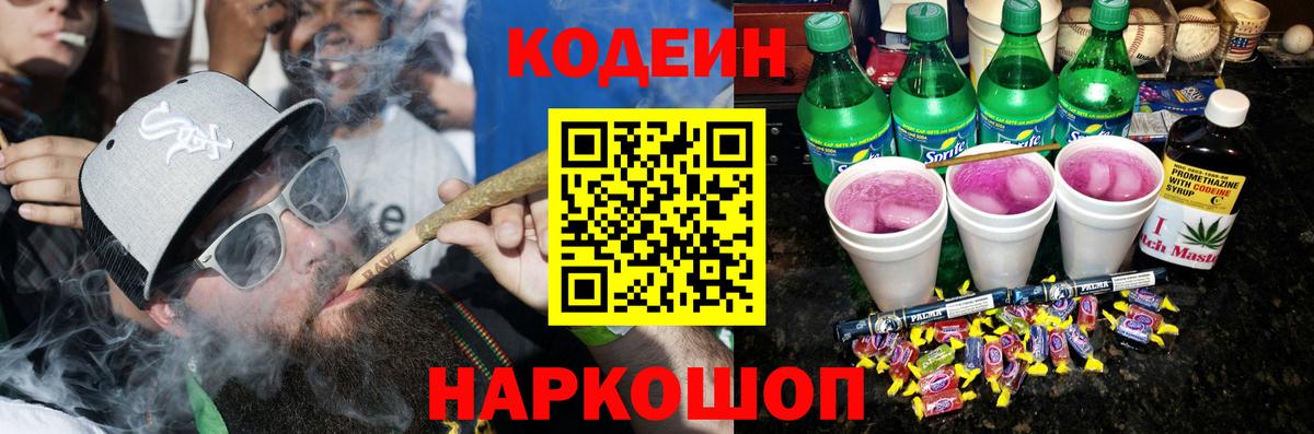 Кодеиновый сироп Lean напиток Lean (лин) Губкинский