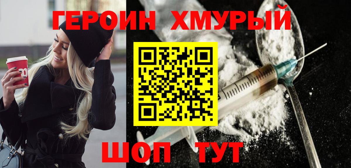 Героин  Вход с VPN  Губкинский  Героин VHQ 