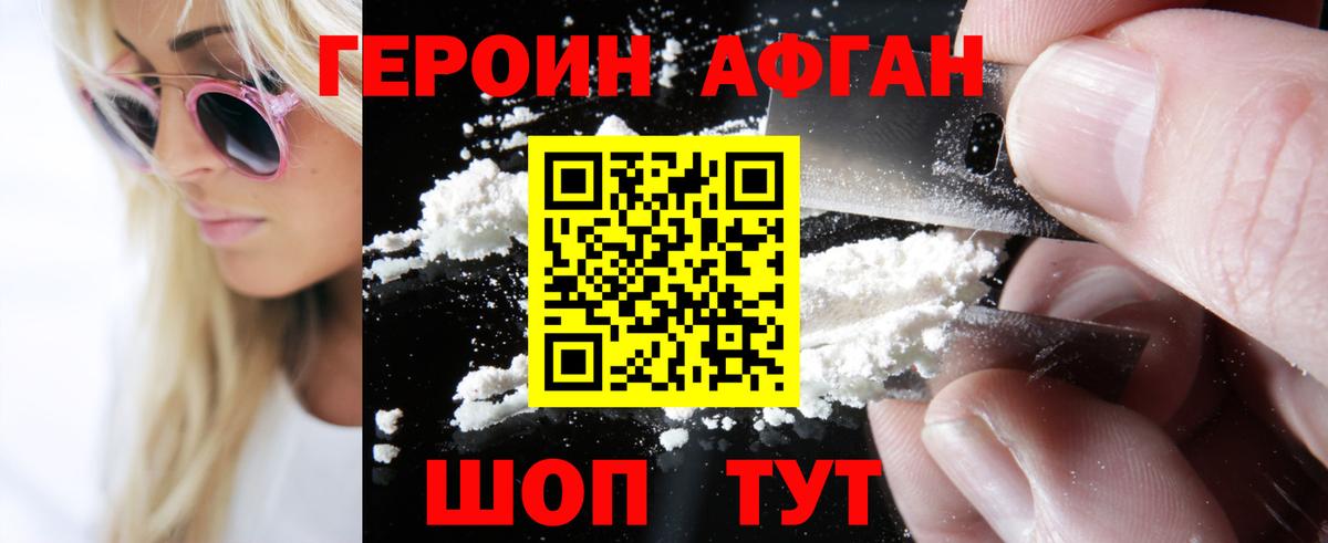 ГЕРОИН хмурый Губкинский