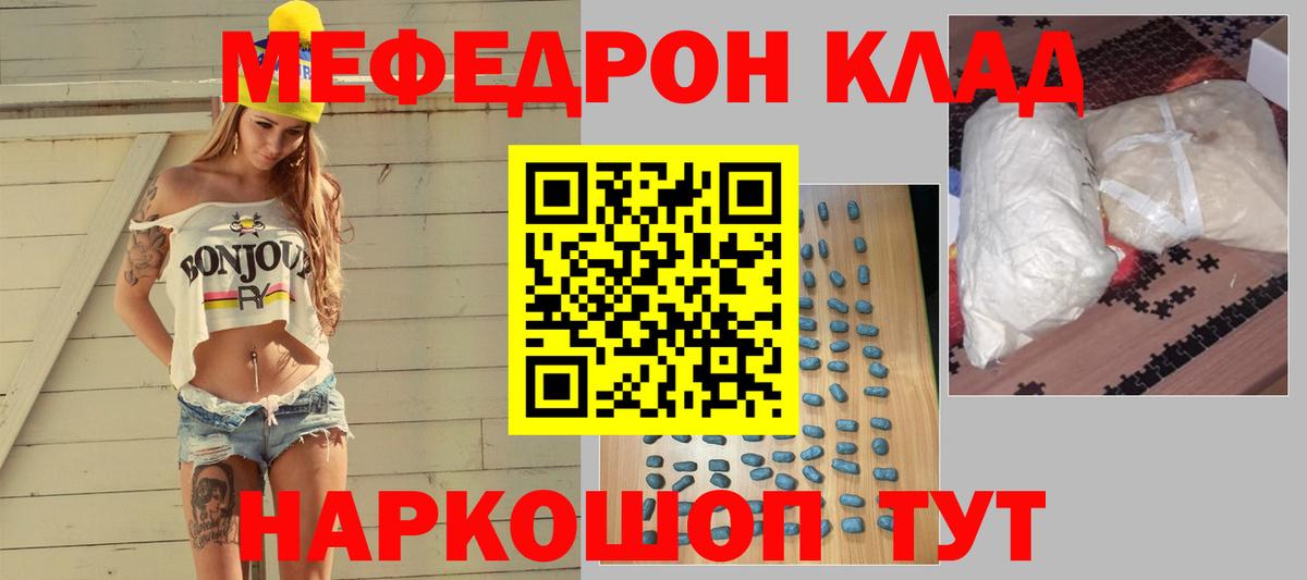 Губкинский  МЕФ мука  Мефедрон  МЯУ-МЯУ  Вход с VPN 