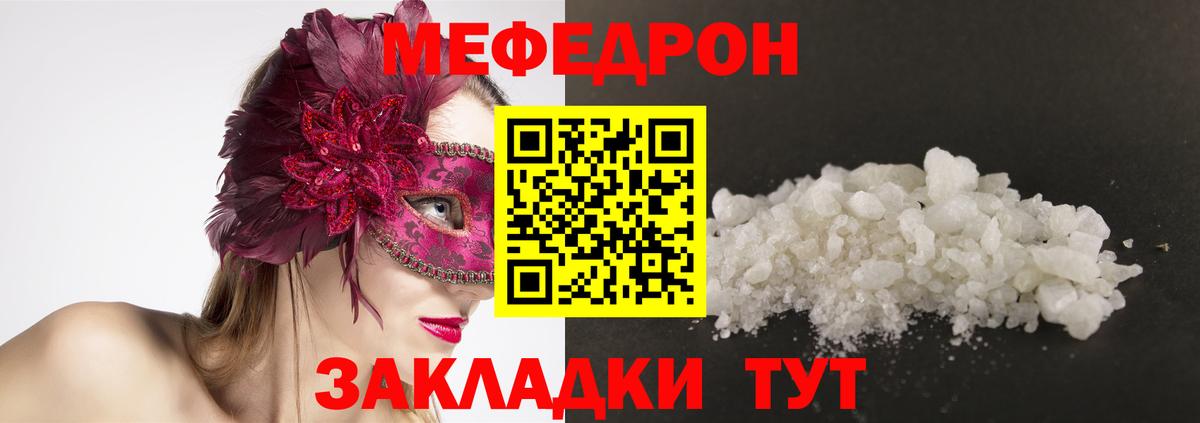 Меф мяу мяу  Губкинский