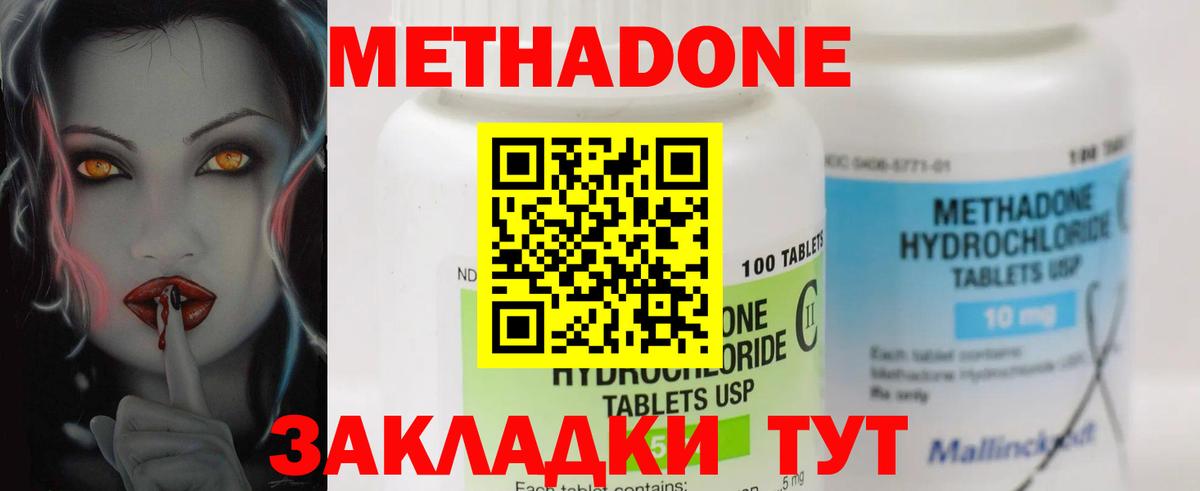 МЕТАДОН кристалл  МЕТАДОН кристалл  Вход с VPN  Губкинский 